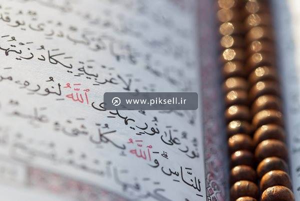 تصویر با کیفیت از نمای نزدیک صفحه قرآن و آیه و سوره و تسبیح