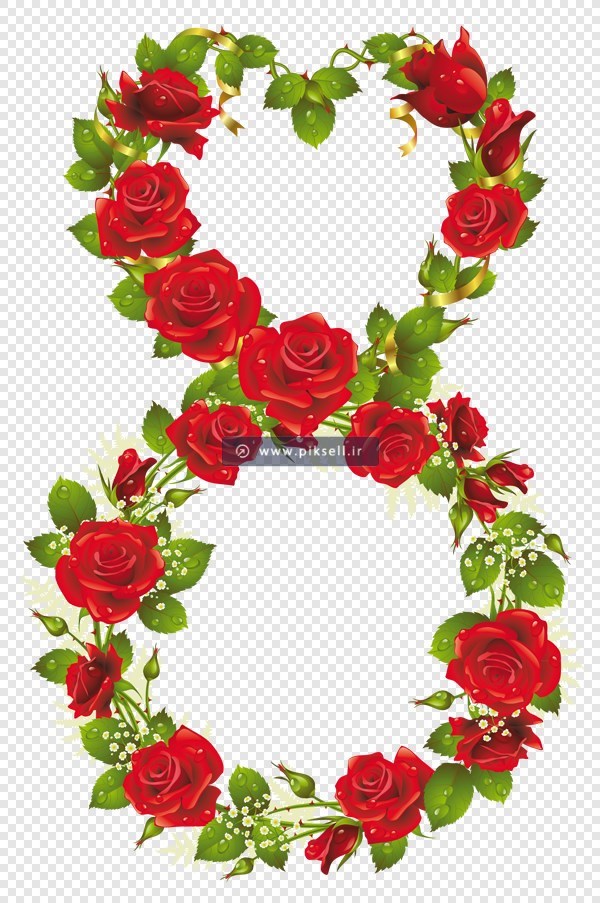 فایل png دوربری شده و ترانسپرنت عدد 8 و گلهای روز (روز زن)